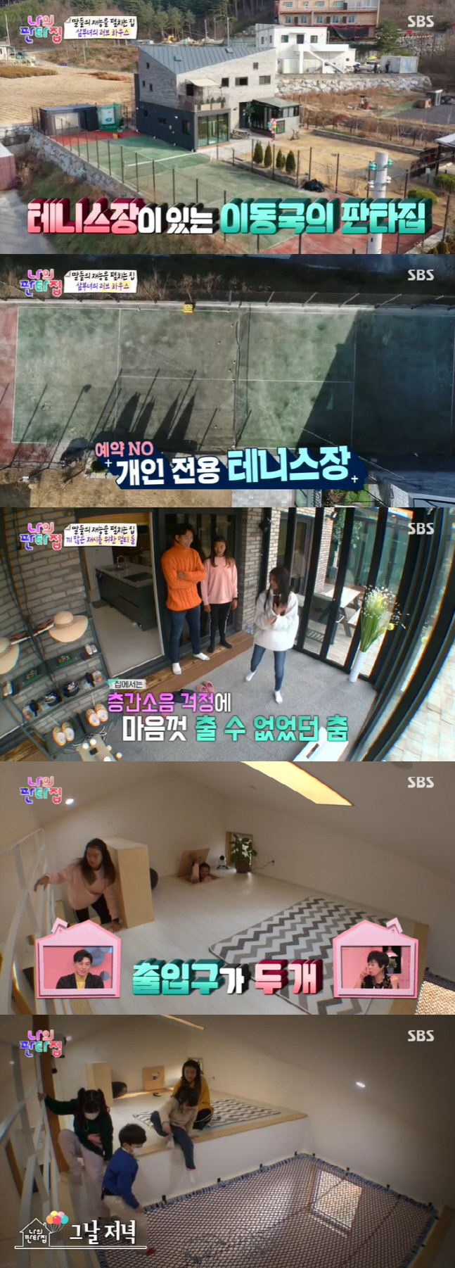 '나의 판타집' 재시+재아 모두 만족시킨 이동국의 판타집[SS리뷰]