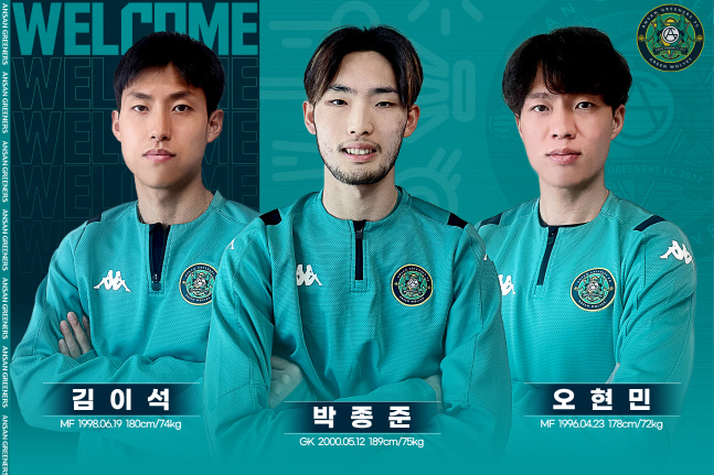 안산 그리너스, 신인 김이석-박종준-오현민 영입