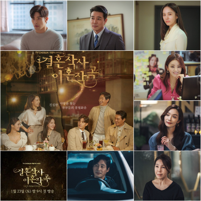 임성한 복귀작 '결혼작사 이혼작곡', 오늘(23일) 첫방…관전 포인트 셋