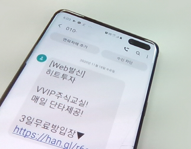 주식·투자 유형 스팸 메시지 사례