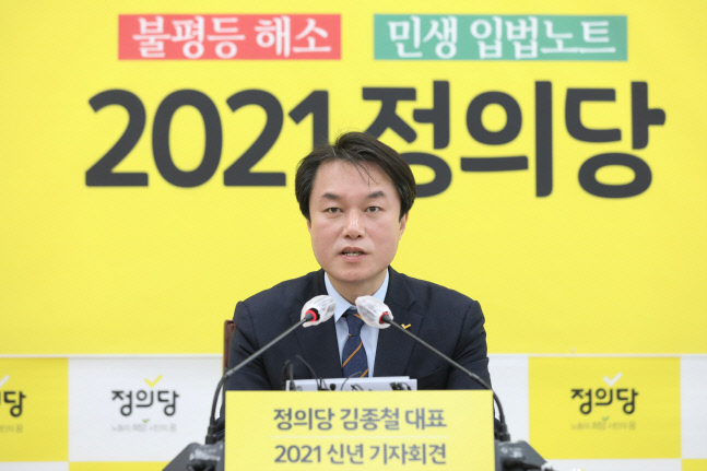 신년 기자회견 하는 정의당 김종철 대표