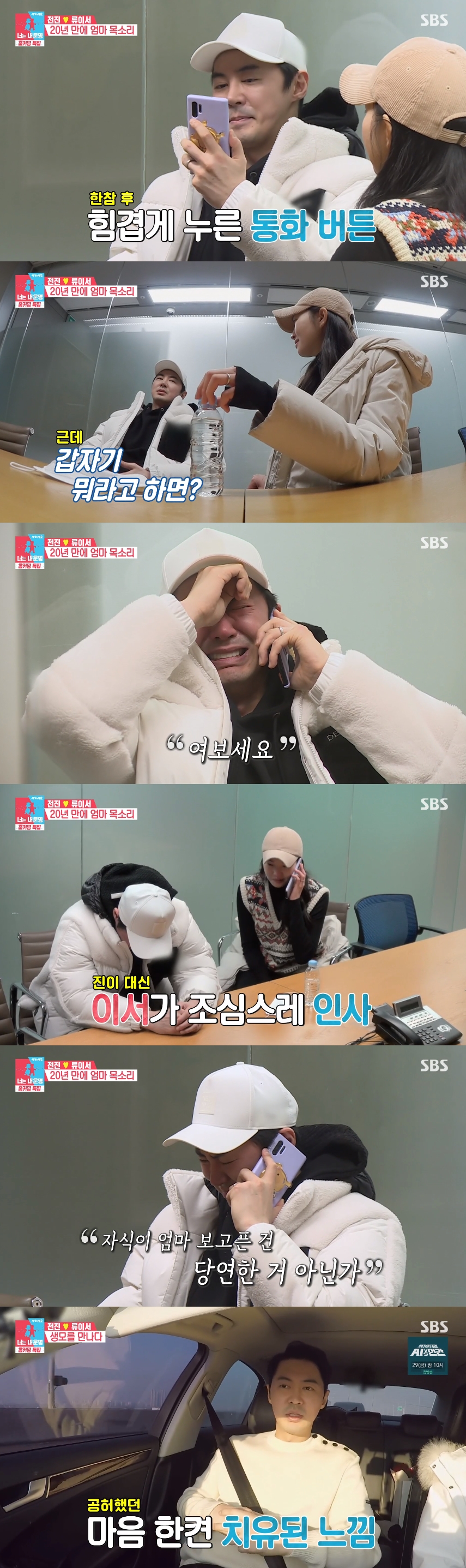 '동상이몽2' 전진, 친모와 통화에 오열→20년 만의 만남 성사 "이젠 웃어요"