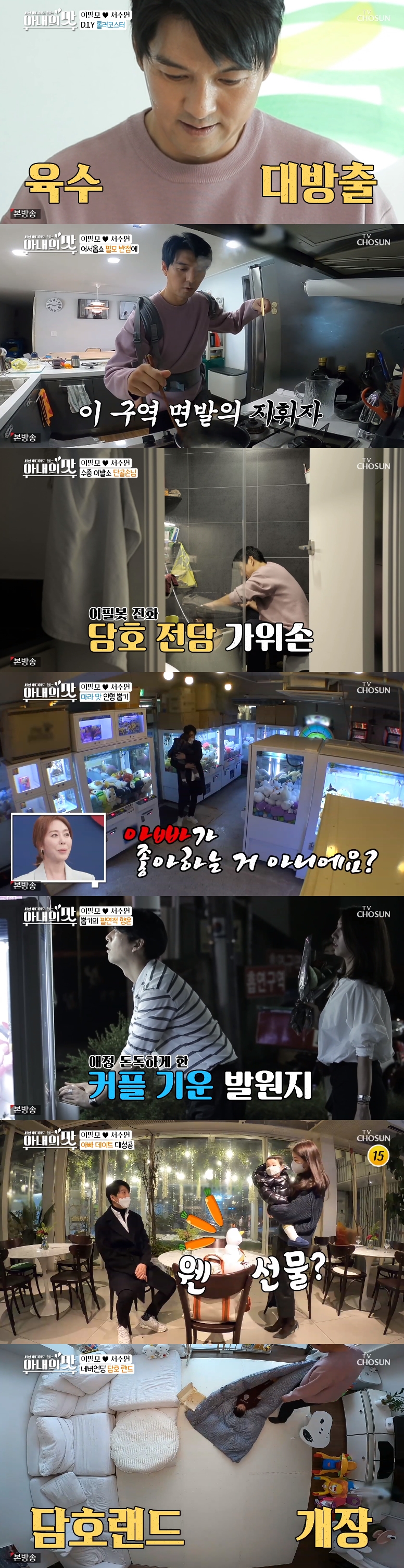 '아내의 맛' 이필모, 프로육아러였네...子담호 이발까지 척척 [SS리뷰]