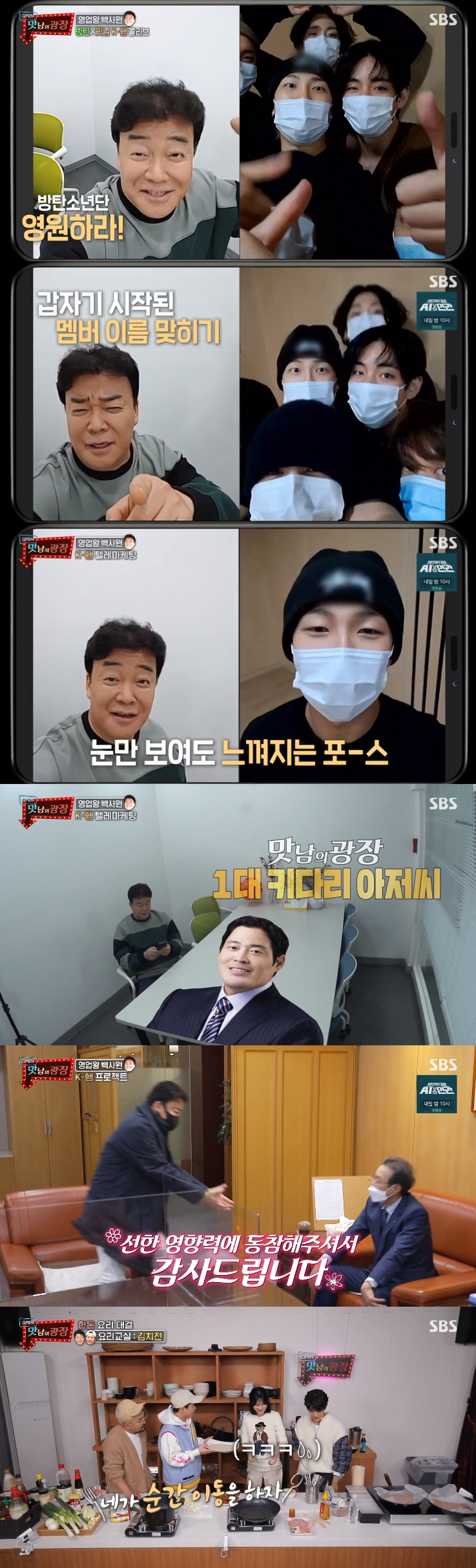 '맛남의 광장' 백종원, 정용진·방탄소년단에 한돈 도움 요청...영업왕 변신(종합)