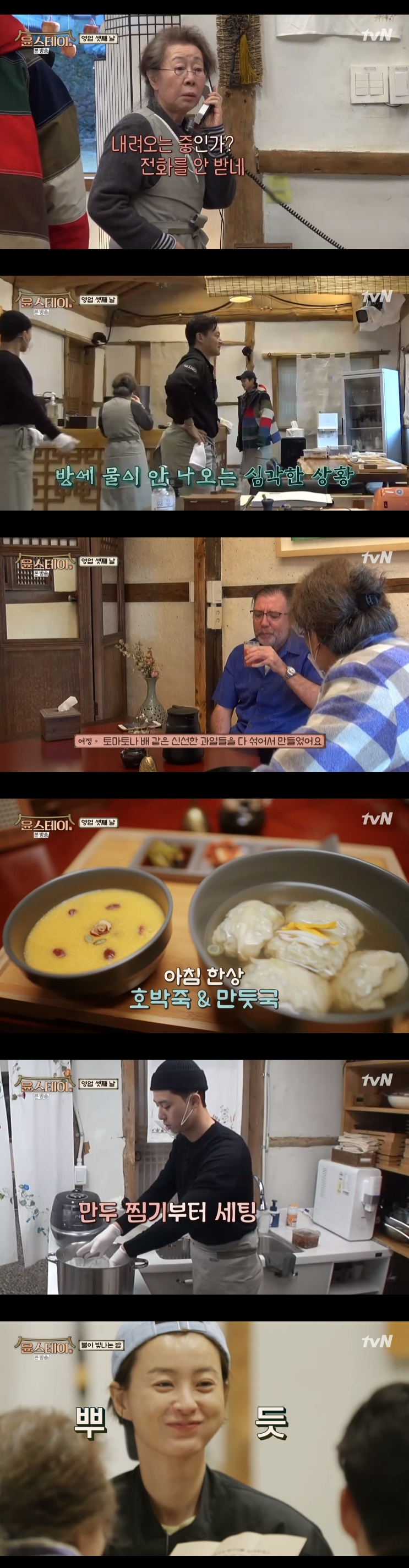 '윤스테이' 정유미→박서준, 둘째·셋째 영업에 여유...위기도 유연히 대처(종합)