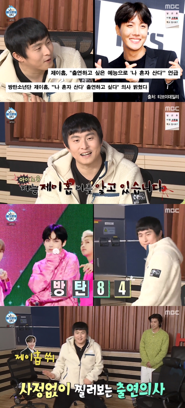 '나혼산' 기안84 "BTS 제이홉 씨, 나와주세요"...'작은시' 댄스로 영업