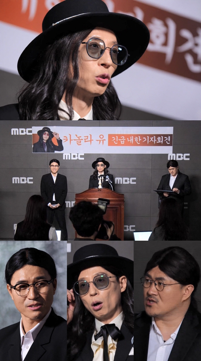 '카놀라유 쇼 -2021 동거동락' 기자회견 Q&A ('놀면 뭐하니?')