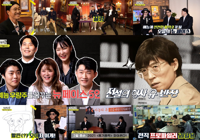 '놀면 뭐하니?' 유재석 "2021년 동거동락 온다,멤버 극비·10명 내외"