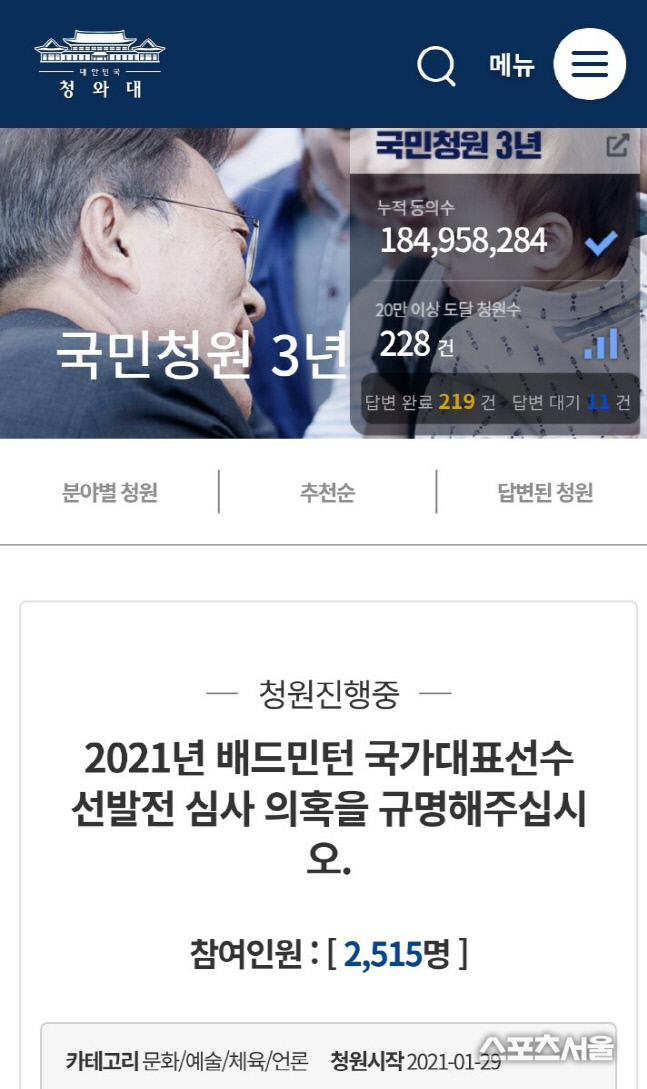 정경은 국민청원 2500명 넘어