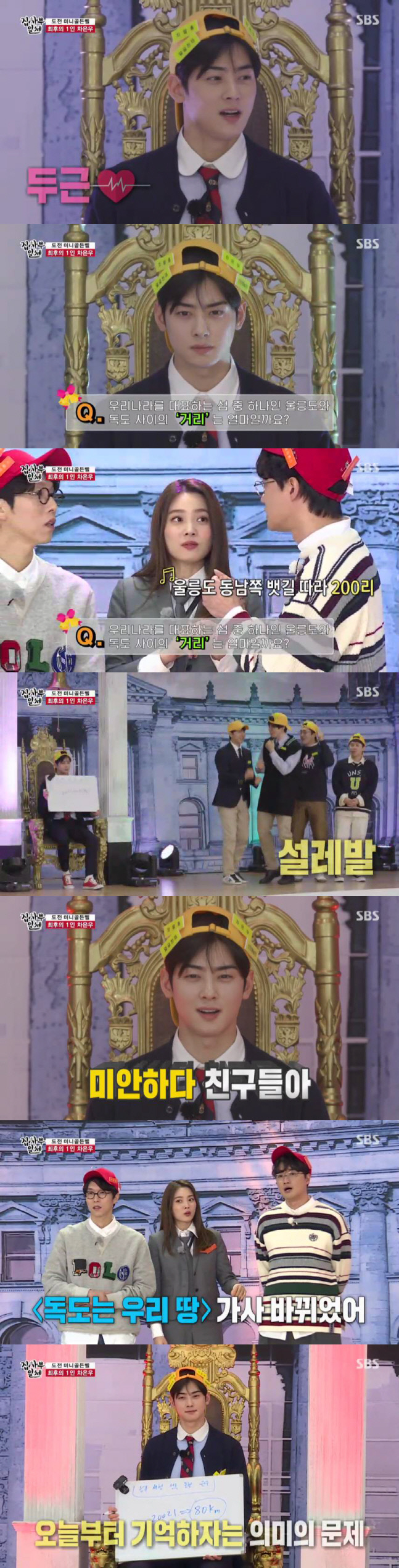 '집사부일체' 차은우, '미니 골든벨' 1인 도전…아쉬운 실패 '최고의 1분'