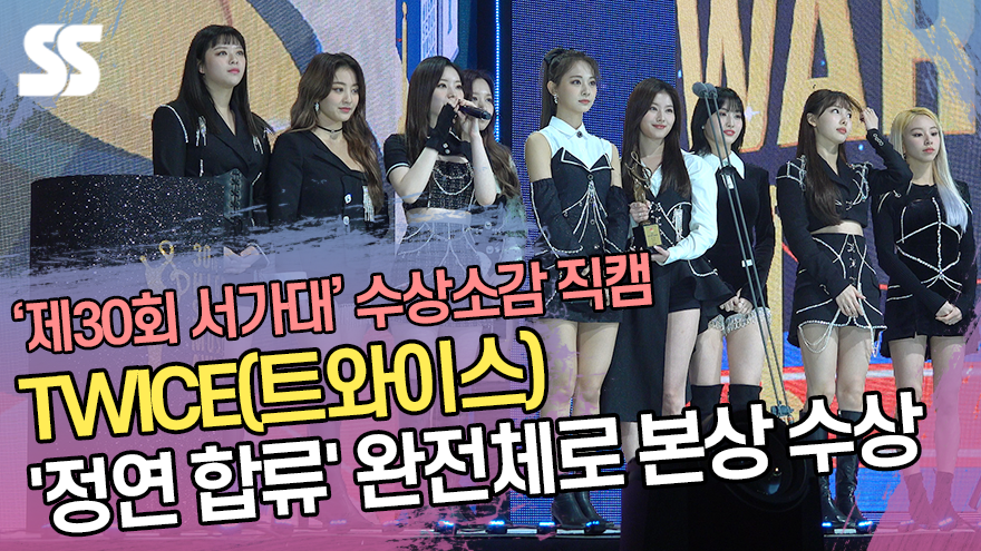 TWICE(트와이스), '정연 합류' 완전체로 본상 수상 "행복한 한 해 되길"[SS쇼캠]