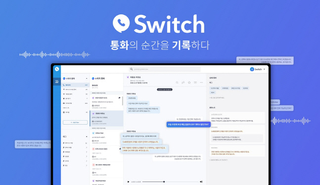 아틀라스랩스 AI 전화 ‘스위치 커넥트’ 웹 화면 (1)