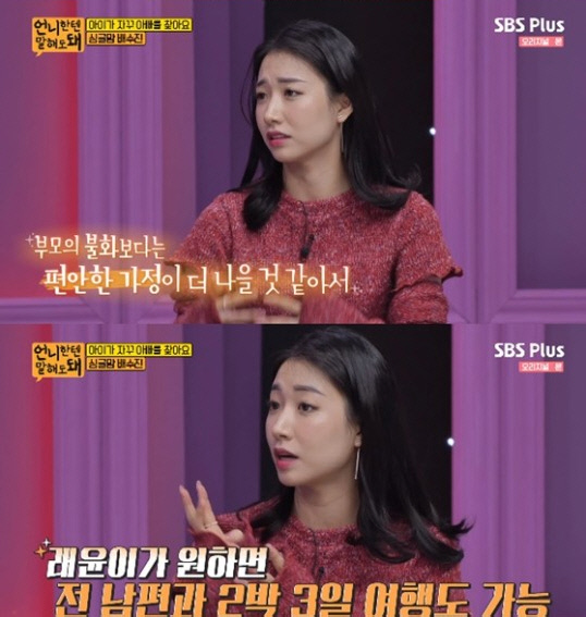 '언니한텐' 배동성 딸 배수진이 밝힌 싱글맘의 고충 "子 원하면 전 남편과 여행도"
