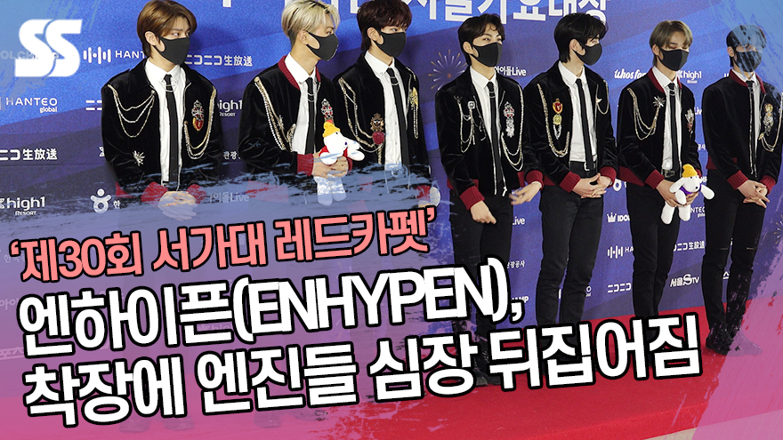 엔하이픈(ENHYPEN), 착장에 엔진들 심장 뒤집어짐 ('제30회 서울가요대상 레드카펫') [SS쇼캠]