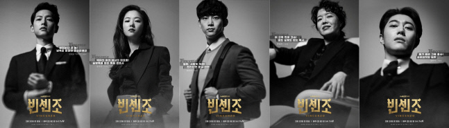 '빈센조' 송중기X전여빈→곽동연, 캐릭터 포스터 공개…분위기 압도