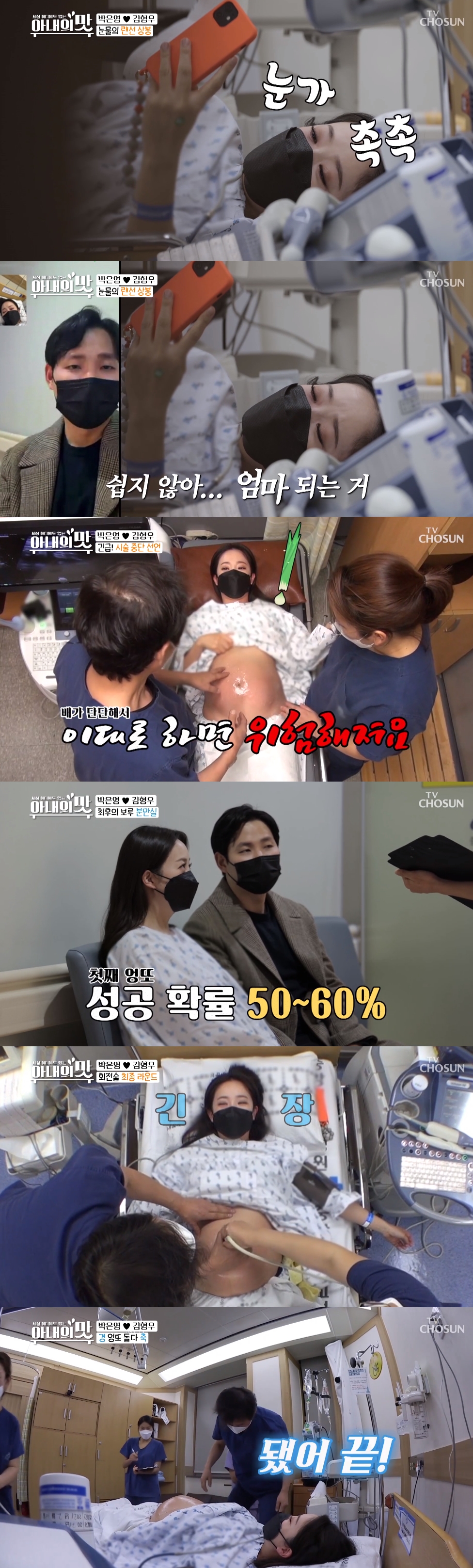 '아내의 맛' 박은영, 둔위교정술 성공 후 눈물 "엄마되기 쉽지 않아"