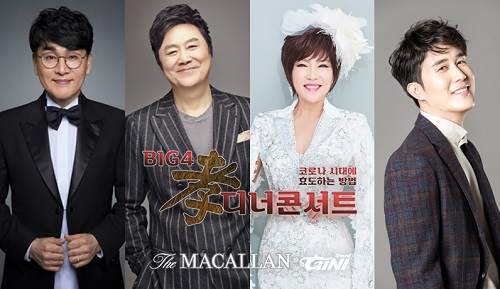 맥캘란과 함께하는 남진-김연자-조항조-신유 ‘빅4 孝 디너콘서트’ 열어