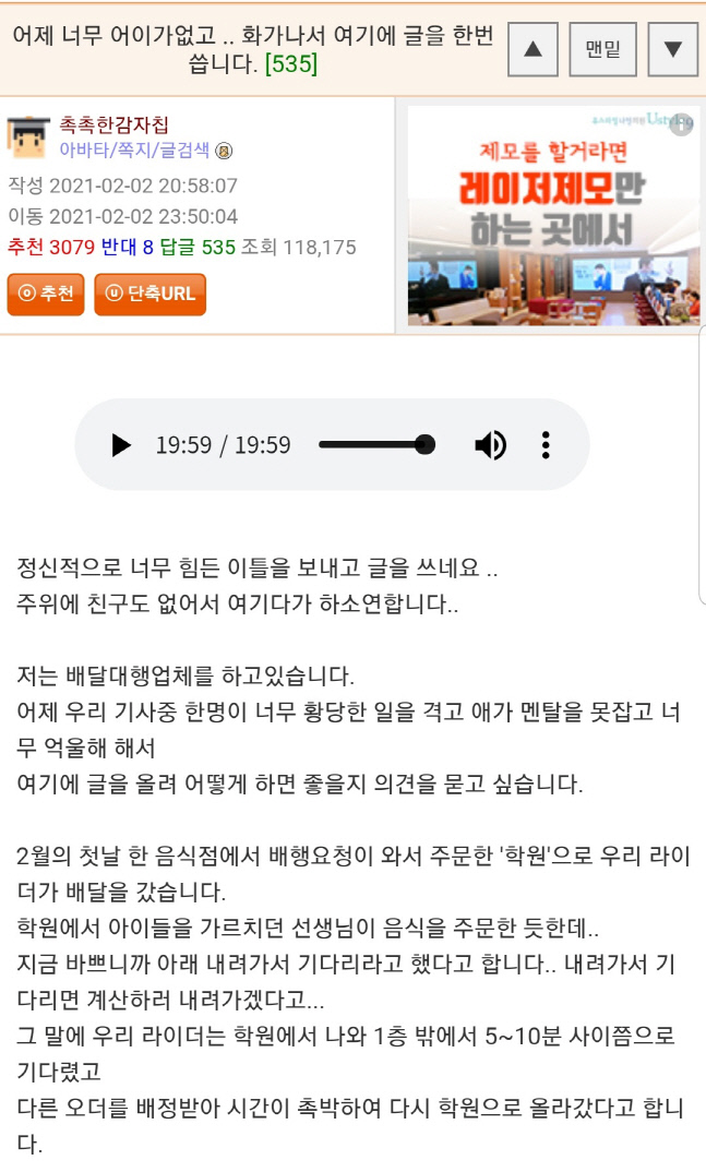 “공부 잘했으면 배달 했겠냐”…어학원 강사 막말에 누리꾼들 ‘공분’