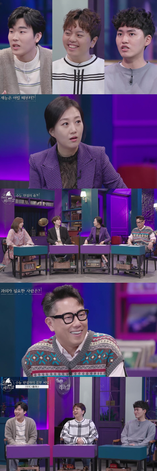 '신비한 레코드샵' 2019~2021 수능 만점자 3人 …만점자들의 선곡은?