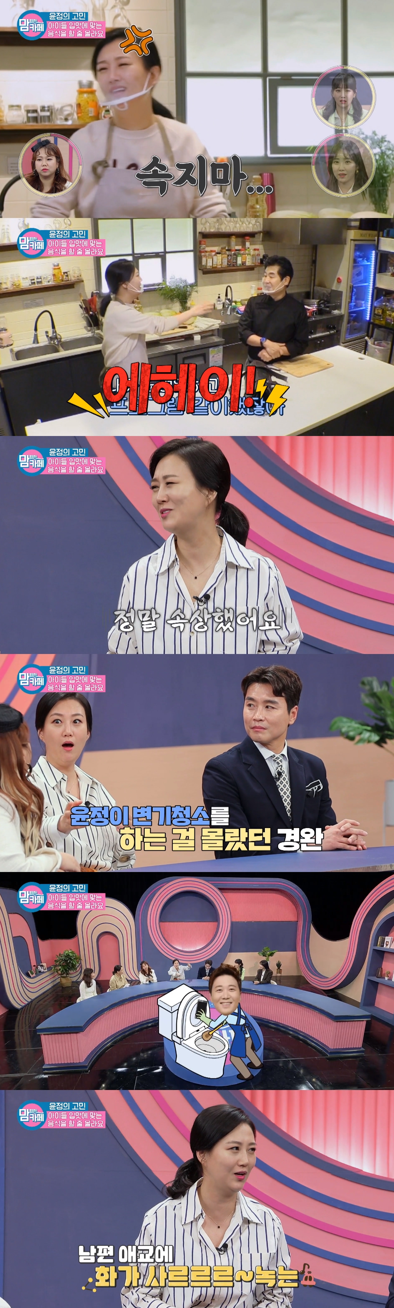 '맘편한카페' 장윤정, ♥도경완 살림꾼 이미지에 손사래 "정말 속상"