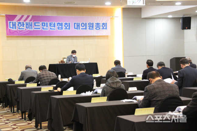 배드민턴협회 대의원총회