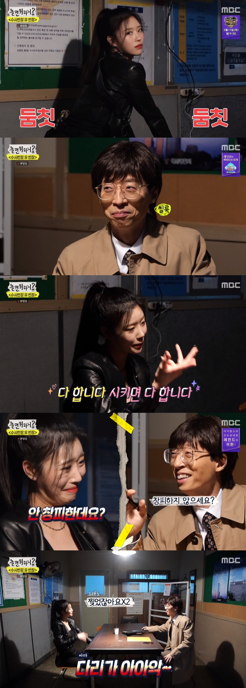 '놀면 뭐하니?' 미주, '수사반장' 음악에 댄스...유재석 "안 창피해요?" 폭소