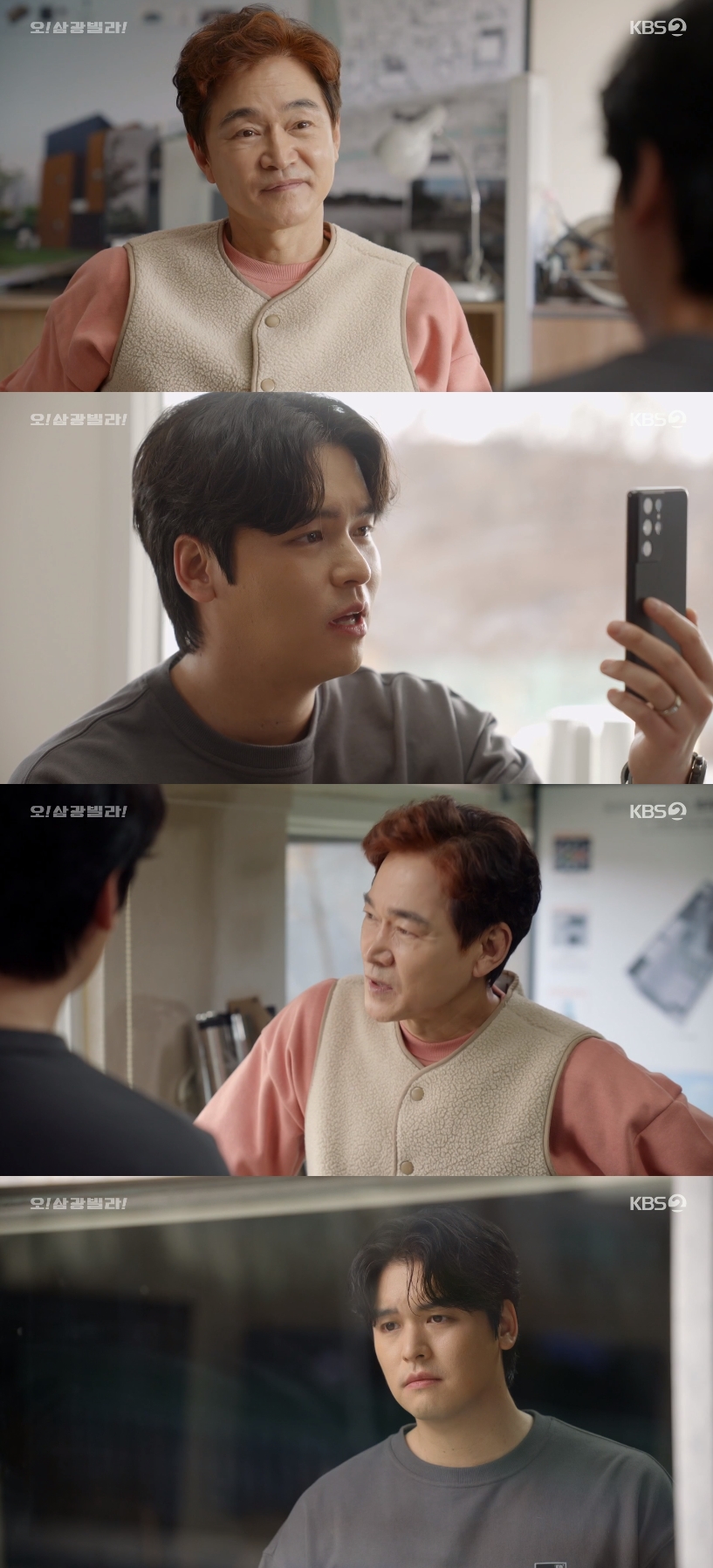 '오! 삼광빌라!' 이장우, 父 정보석과 오해 풀었다 "왜 말씀 안 하셨어요"