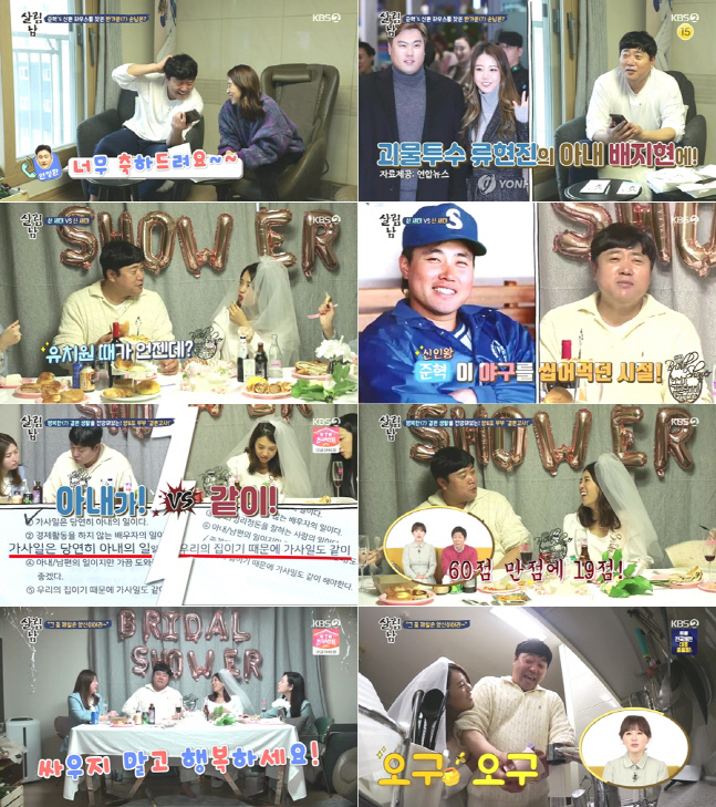 박현선의 브라이덜 샤워