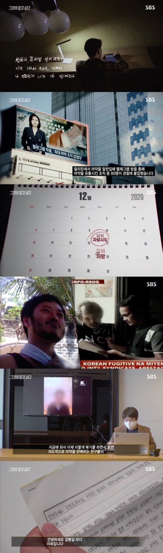 '그알' 황하나 마약 사슬추적, 베일에 싸인 바티칸킹덤 미스터리