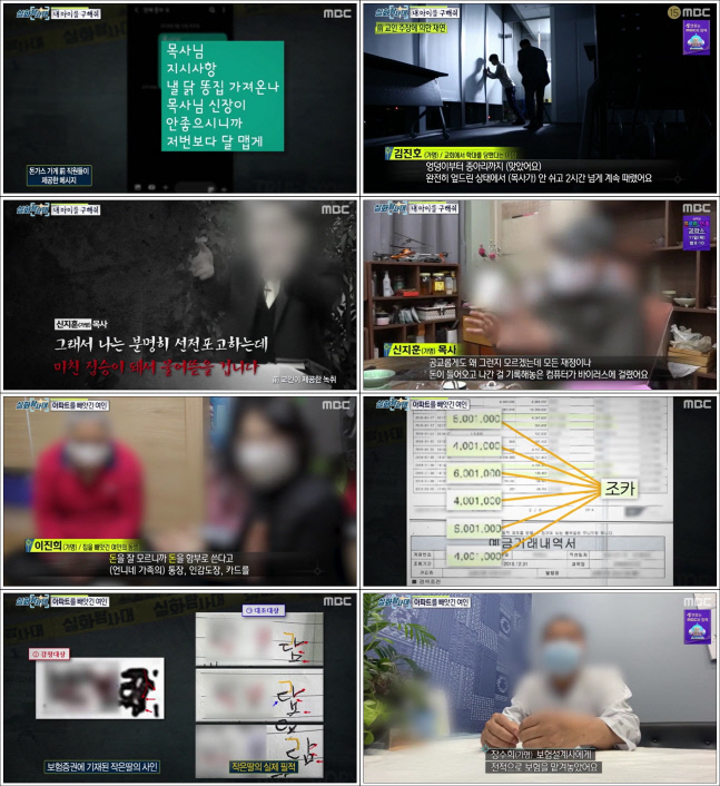 "한 교회목사의 비밀"..'실화탐사대' 아동학대부터 부정축재 의혹 제기