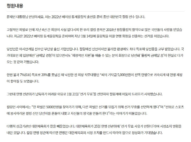 국민청원 게시판(컬링)