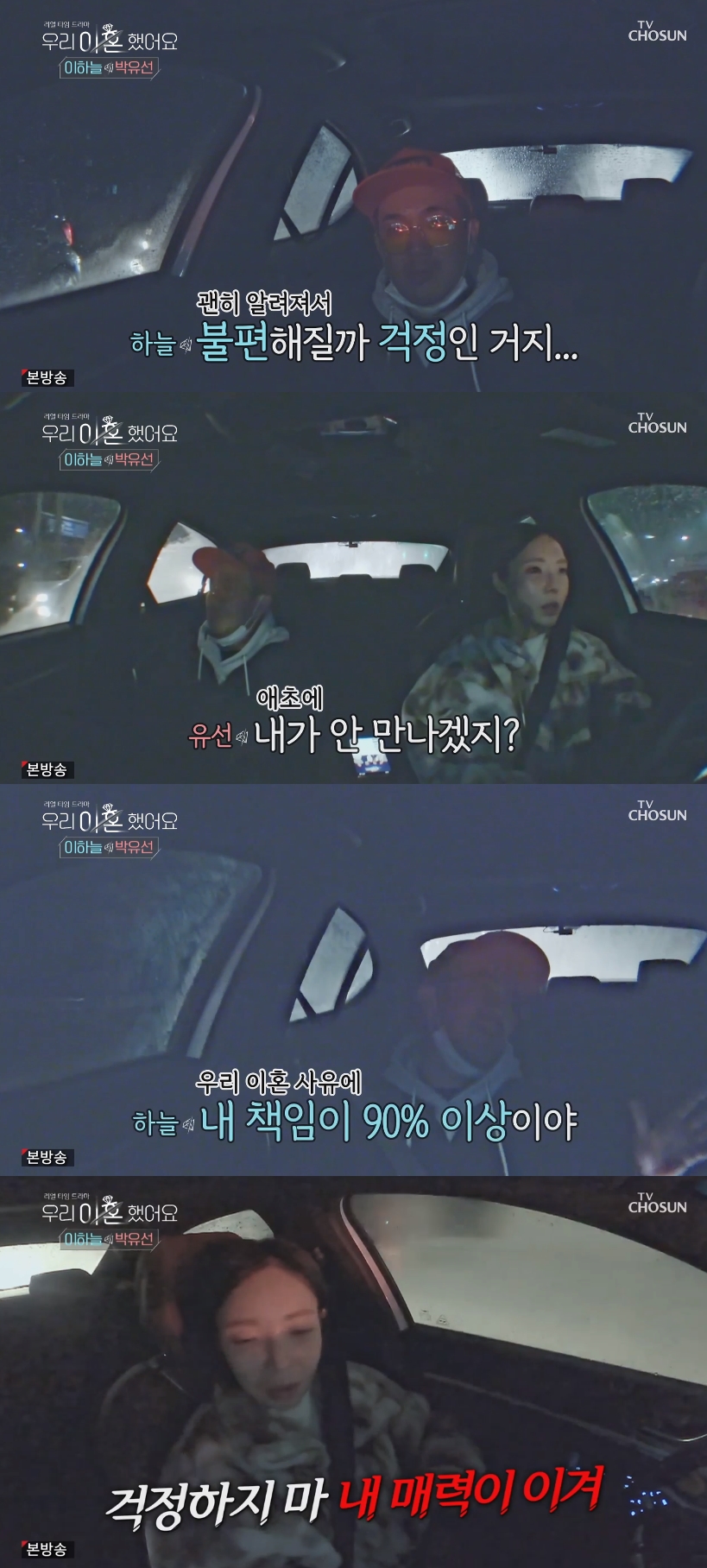 '우이혼' 이하늘, 박유선에 "우리 이혼 사유, 내 책임이 90% 이상"