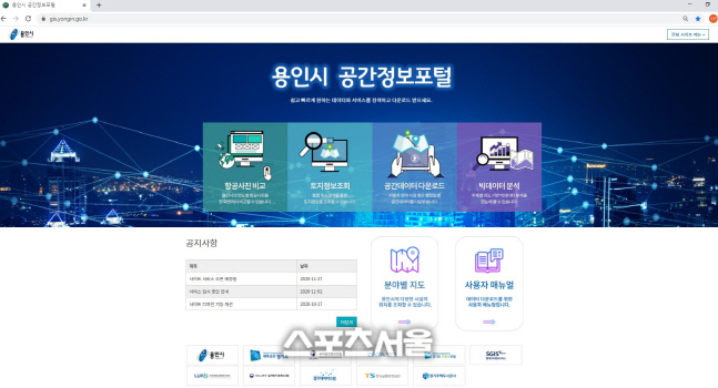 용인시'공간정보포털' 사이트 구축 서비스 시작