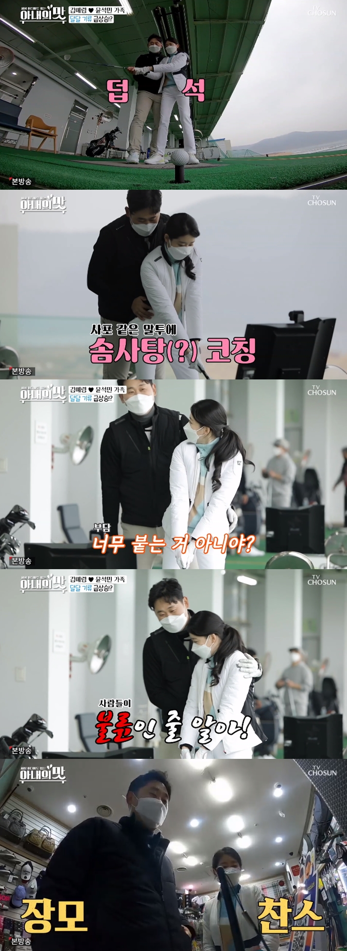 '아내의 맛' 김수현, ♥윤석민 밀착 골프레슨에 "너무 붙는 거 아니야?"