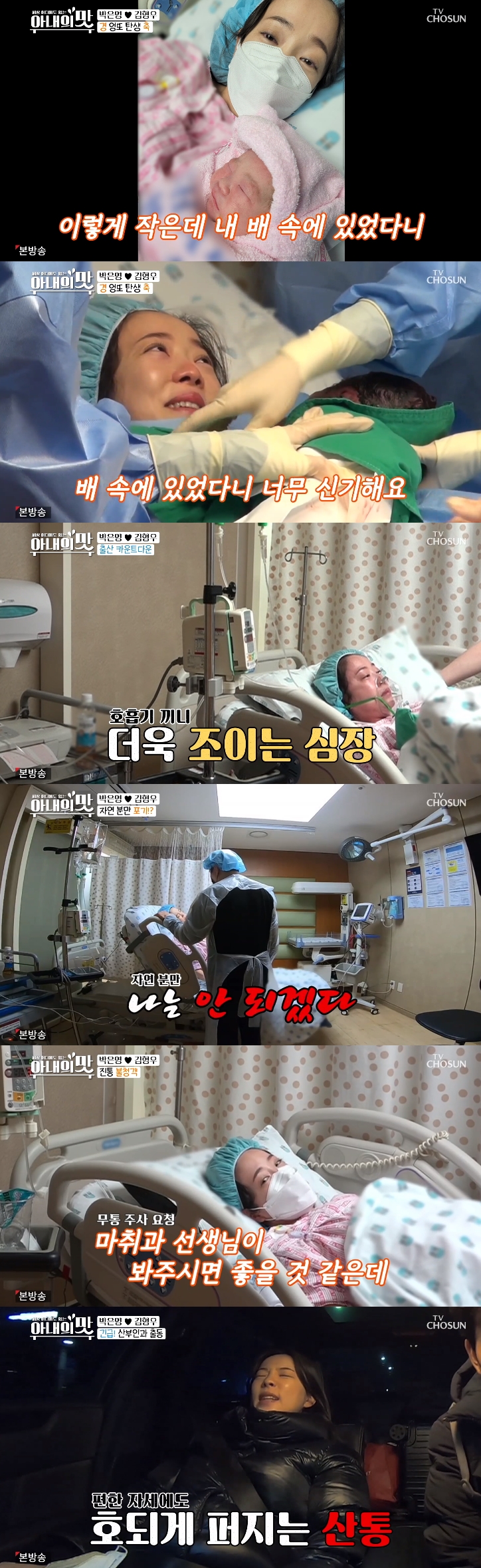 '아내의맛' 박은영, 눈물 쏟은 출산기 "우리 이제 가족"(종합)