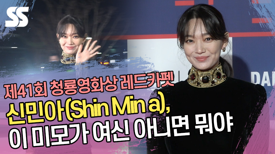  신민아(Shin Min a), 이 미모가 여신 아니면 뭐야 (제41회 청룡영화상) [SS쇼캠]