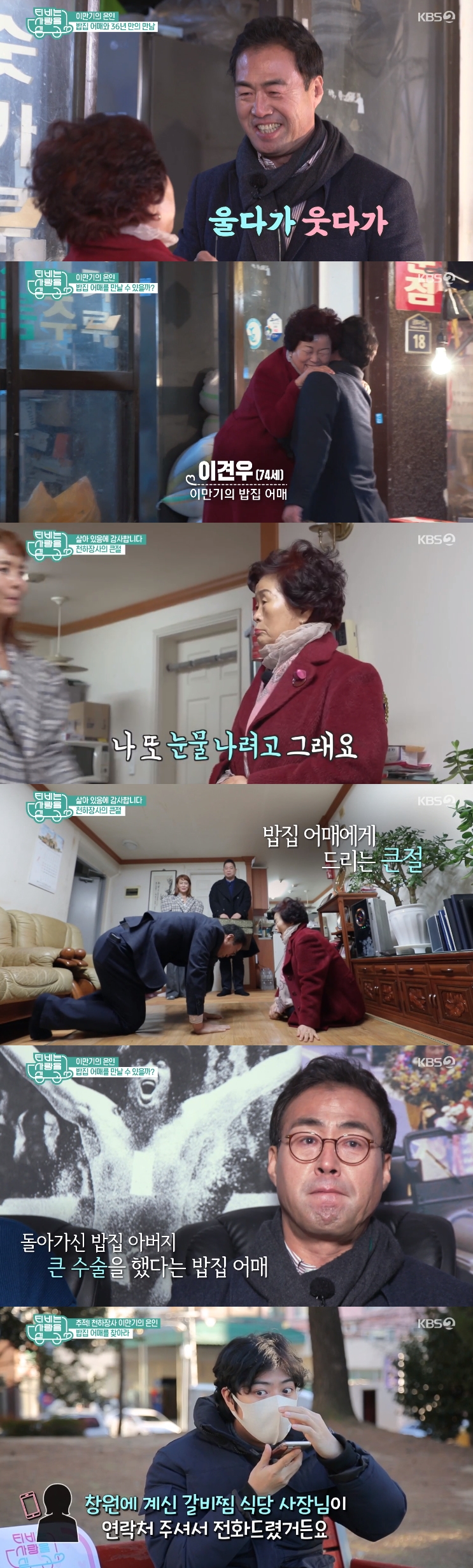 '사랑을 싣고' 이만기, 밥집 이모님과 재회에 눈물 "늦게 찾아와 죄송"(종합)