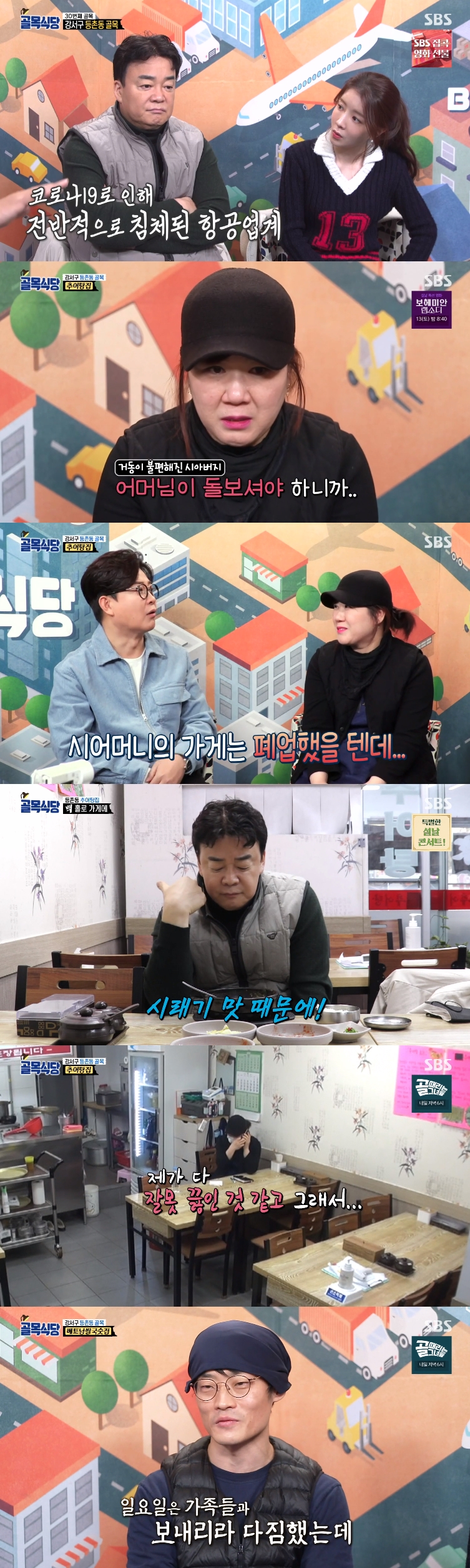 '골목식당' 백종원, 추어탕집에 "양 줄여보자" 솔루션→연어덮밥집엔 우려 가득(종합)