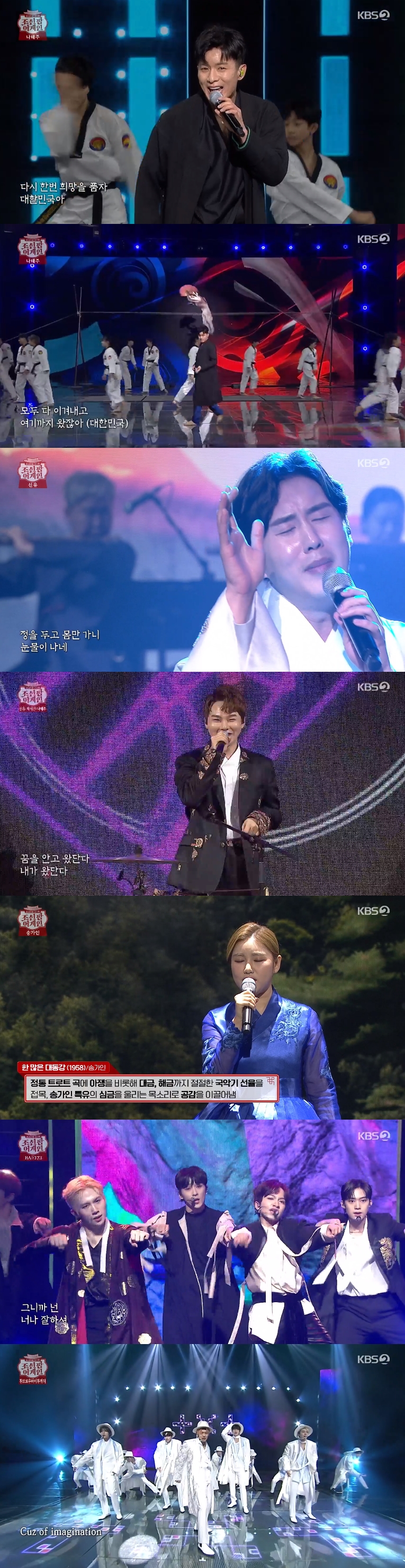 '조선팝어게인' 송가인·나태주→투바투, 안방 온기 더한 국악 종합선물세트[SS리뷰]