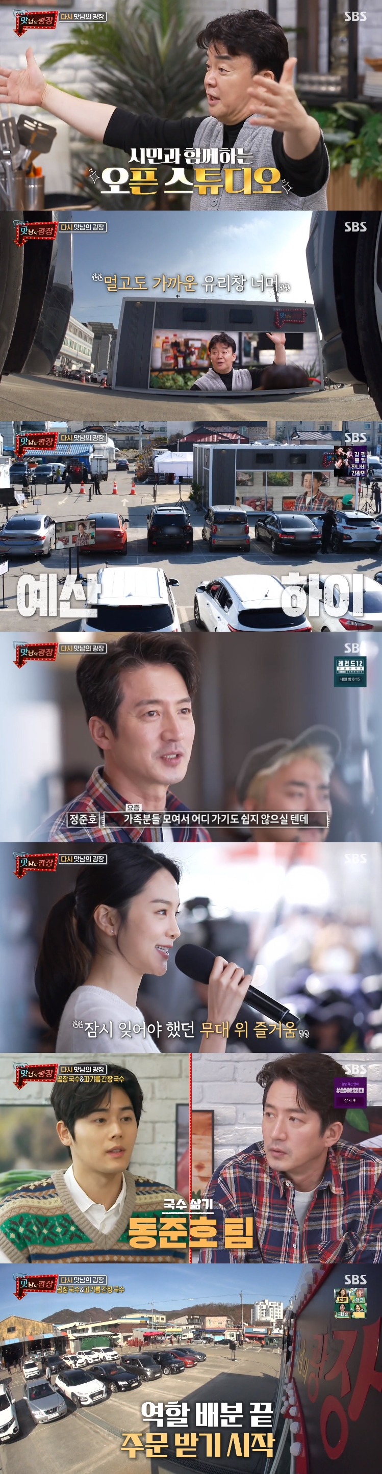 '맛남의 광장', 新스튜디오로 코로나 위기 돌파→시청자와 감격의 재회(종합)