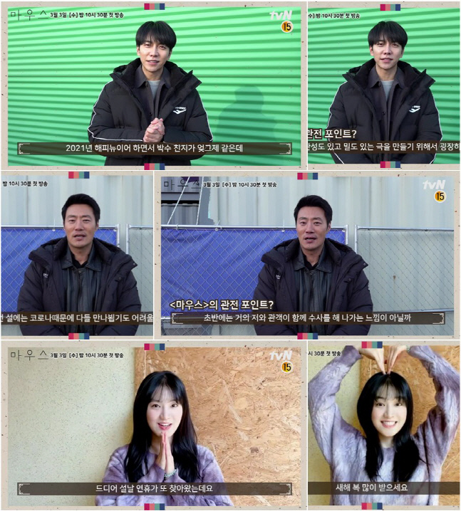 '마우스' 이승기X이희준→박주현 "새해 복 듬뿍 받으세요" 인사