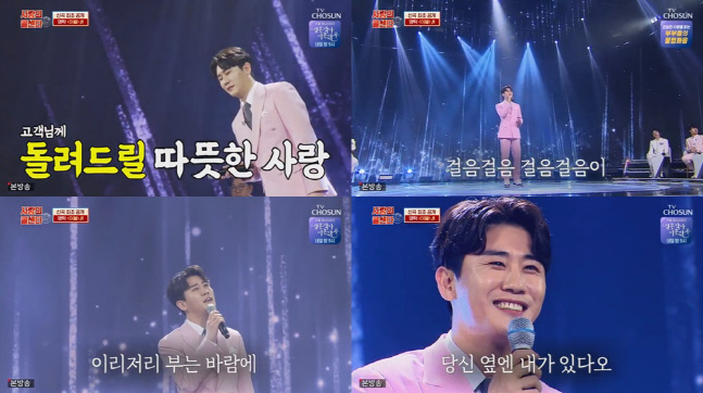 '사랑의 콜센타' 영탁, 신곡 '이불' 무대 최초 공개…가슴 울리는 감동 무대