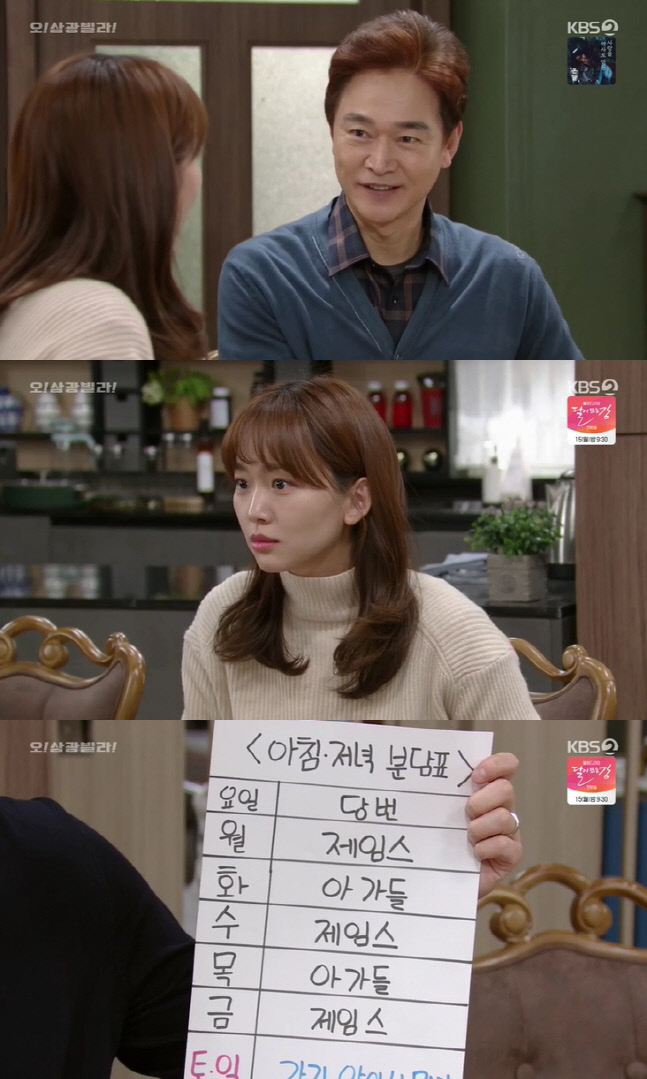 '오! 삼광빌라!' 정보석, 子 부부에게 공평한 요리 분담표 제공