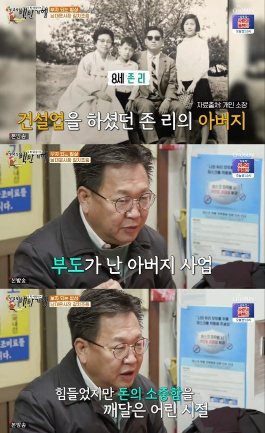 '존봉준' 존리가 주식 투자 강조한 어린 시절 배경(백반기행)