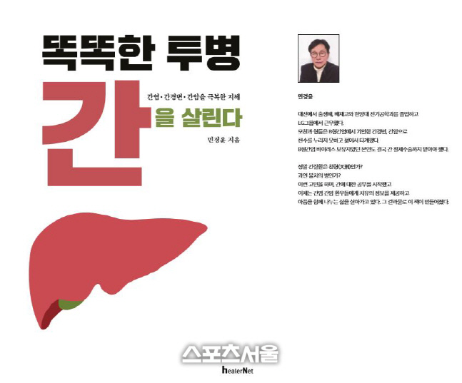 환자가 직접 써내려간 '간 투병 종합 교과서'