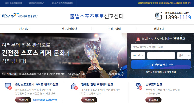 스포츠토토코리아, 불법스포츠도박 사이트 신고포상금 최대 두배 상향 조정