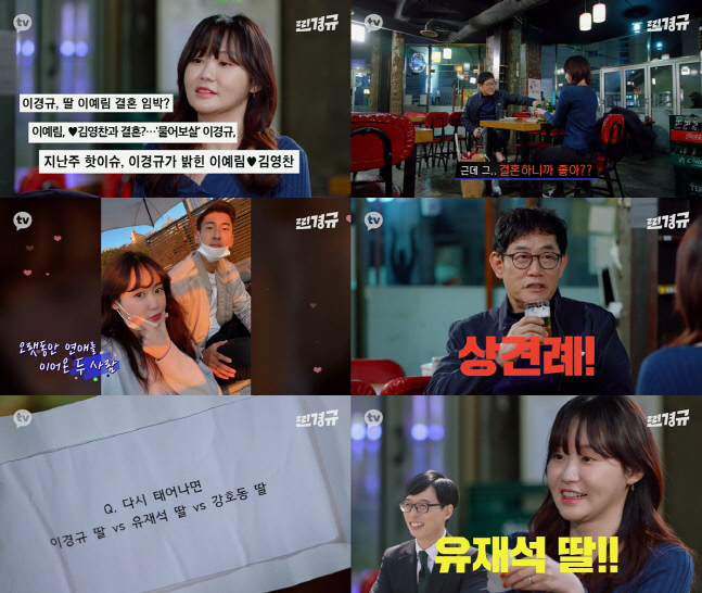 찐경규 이예림 취중찐담(최종) (1)