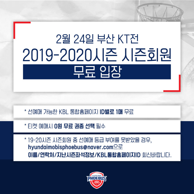 현대모비스 24일 KT와 홈경기부터 관중 입장…지난 시즌권자 무료