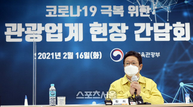 황희 신임 장관, "관광수요 회복 TF 가동" 강조하다 “청문회서 관광 혼쭐” 뜬금 발언