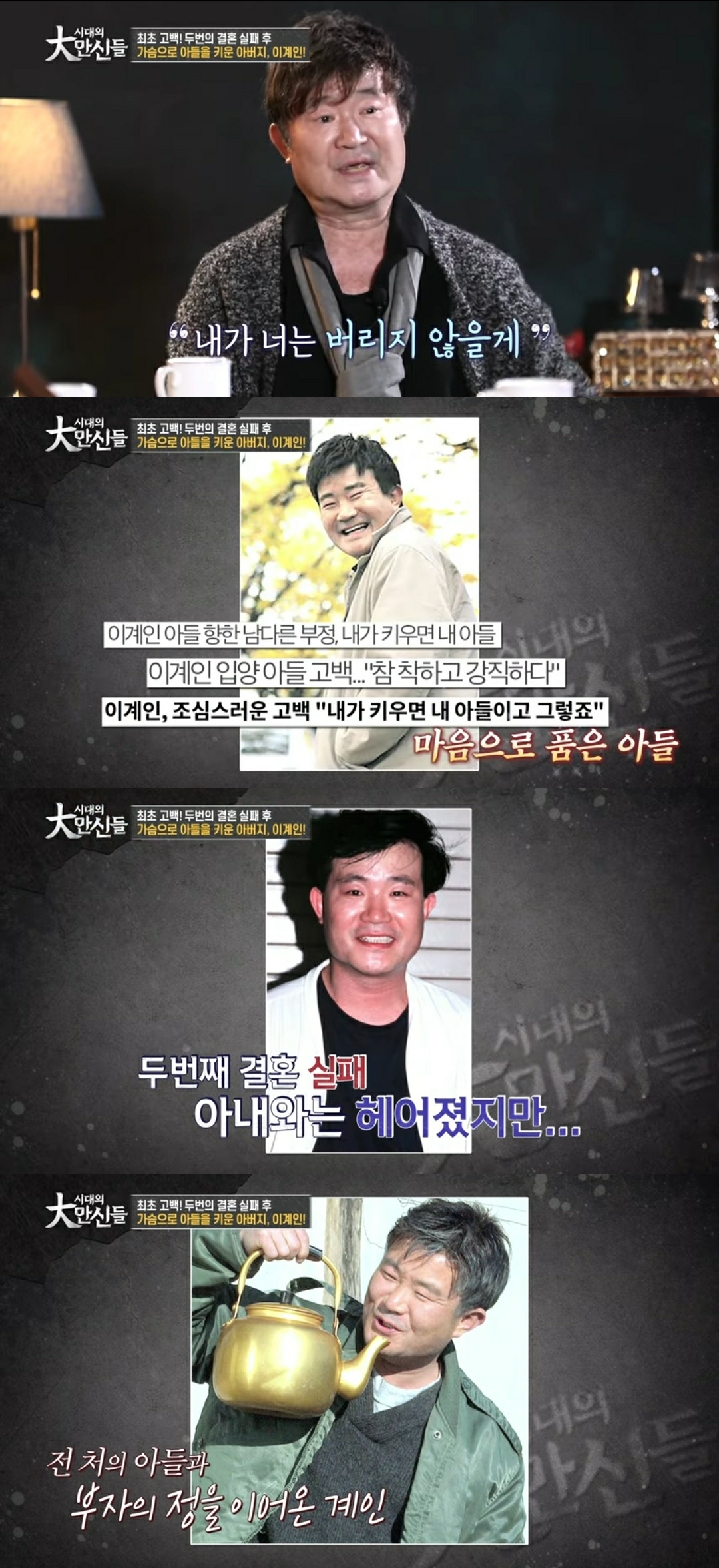 이계인, 전처 아들 입양 고백 "두 번 이혼...子 잘 자라줘 고맙다"('대만신들')